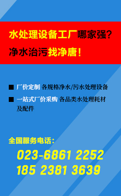 净唐水处理设备工厂联系方式