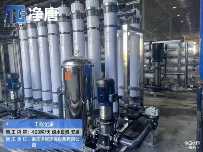 400吨纯水